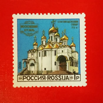 1 бр./компл. Нова Пощенска Марка от Русия 1992 Старинен Замък Марка MNH